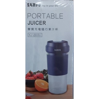 涼夏聲寶充電隨行果汁杯KJ-VB03U