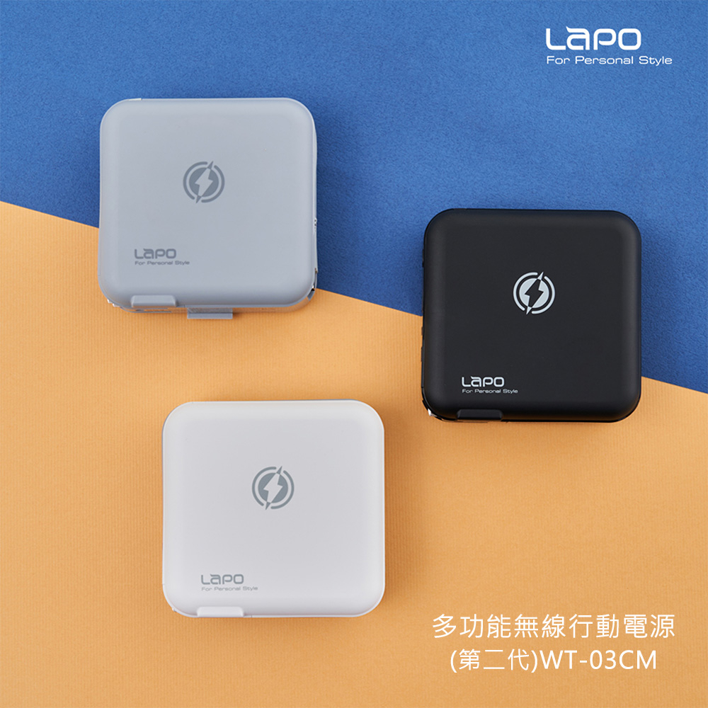 LaPO 多功能無線行動電源(第二代)WT-03CM