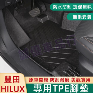 豐田 Hilux 適用防水大包圍汽車腳踏墊 TOYOTA Hilux 腳踏墊 立體耐磨環保耐磨腳墊 TPE防滑墊