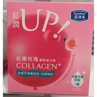 活沛多紅嫩玫瑰膠原蛋白粉21包入（櫻桃風味含賽洛美）（效期2025/06/04）
