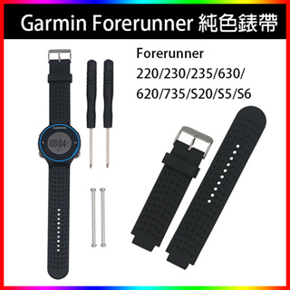 出清特價《Garmin Forerunner 純色錶帶》220/230/235/630/620/735 送工具組【FAI