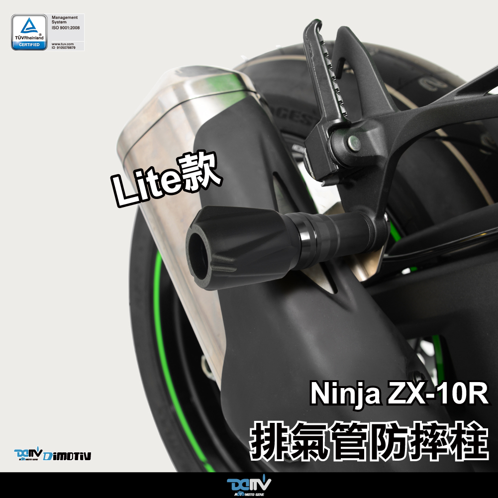 【泰格重車】DIMOTIV KAWASAKI ZX-10R ZX10R 16~23 排氣管防摔柱 (單邊) DMV