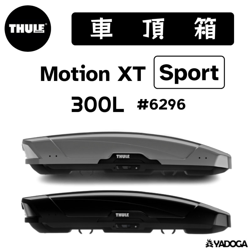 【野道家】THULE Motion XT Sport 300L 黑色 / 銀色 車頂箱 6296