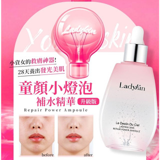 現貨(KK mart)韓國 Ladykin 童顏小燈泡補水精華 升級版 100ml