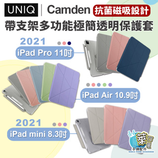 UNIQ iPad Air5 保護套 iPad 9 保護套 iPad mini6 保護套 支架多功能保護套 Camden