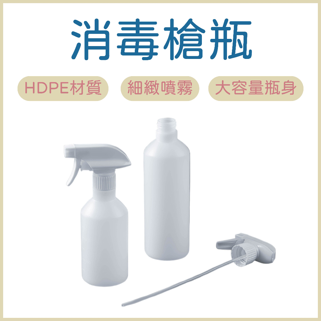 HDPE噴霧瓶 老鼠噴霧瓶 噴霧槍 空瓶 500ml噴霧瓶 消毒槍 酒精噴霧槍 酒精噴霧槍 酒精噴槍 酒精噴霧瓶 噴霧瓶