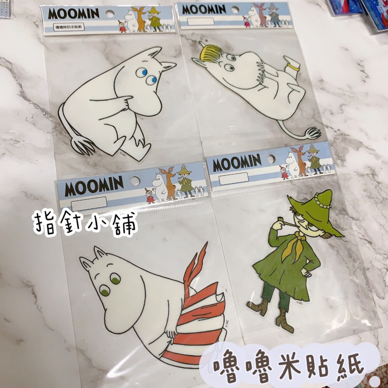 現貨 防水貼紙 嚕嚕米貼紙 正版 姆明 moomin 阿金 防水貼