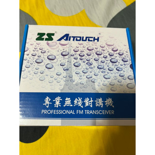 ZS Aitouch B1 無線對講機