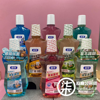 刷樂 成人漱口水 (全效護理/清新/酷涼/綠茶/礦鹽除菌/蜂膠/抗敏感/草本) 500ml(單瓶)/超商取貨限8瓶