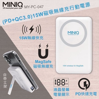 MINIQ 15W磁吸立架 10000無線充電 PD+QC3.0 MY-PC-047電量顯示行動電源 快充行動電源 pK