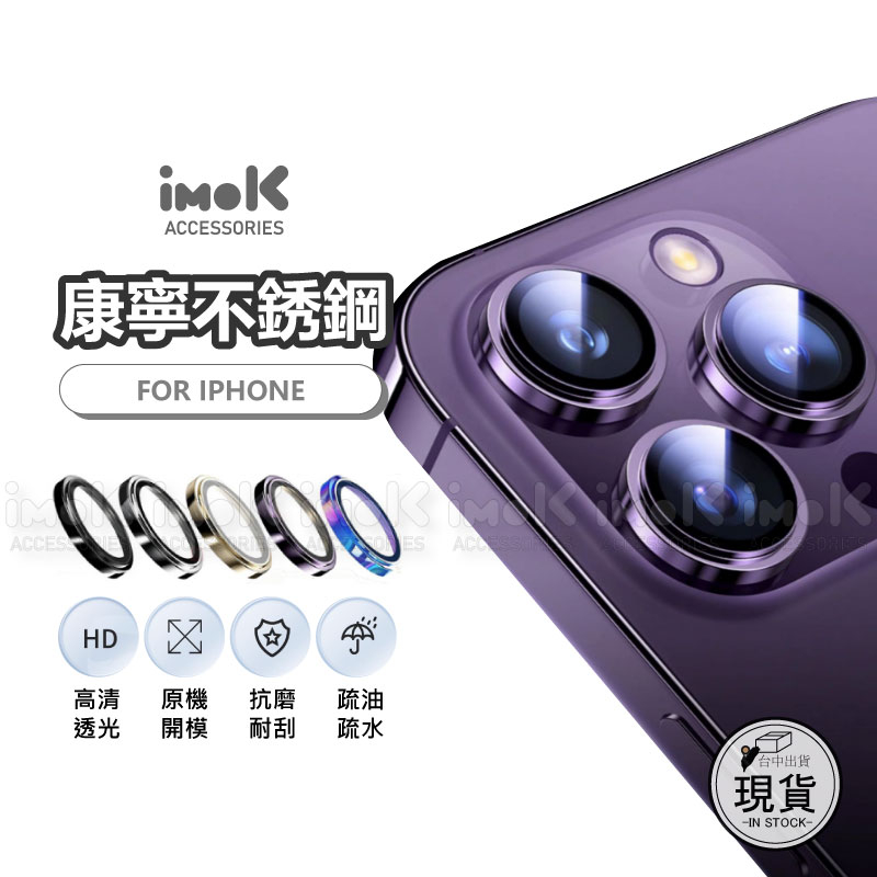 凸眼 iphone 15 14 13 pro max mini  康寧 鏡頭貼 玻璃 金屬 鏡頭貼 不銹鋼 玻璃鏡頭貼