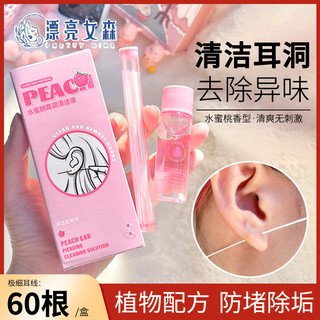 【漂亮女森】GECOMO 格蒙 水蜜桃耳洞清潔液 耳洞清潔棒 耳洞清潔護理線 耳線 清理耳洞