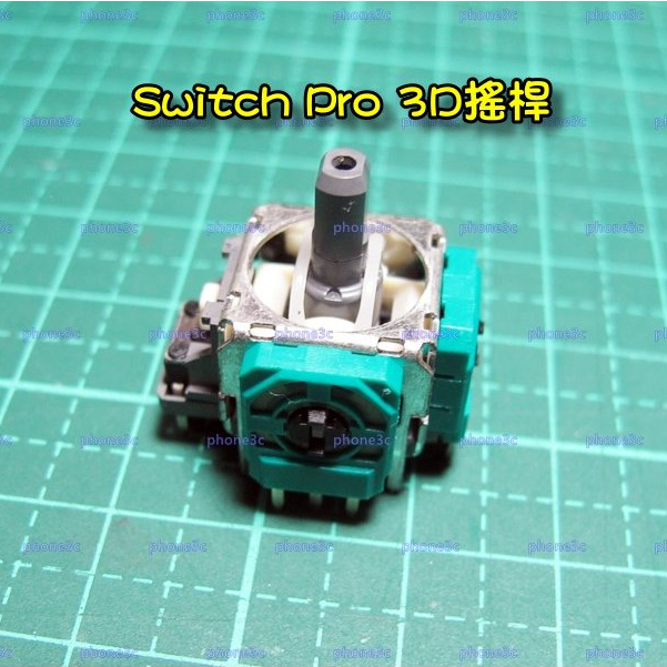 Nintendo 任天堂 Switch Pro 手把 握把 控制器 手柄 原廠 3D 搖桿 搖杆 零件