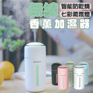 【在臺現貨 居家車內皆可用】無線加濕器 噴霧機 車用水氧機 水氧機 車用加濕器 香氛機 薰香機 香薰機 噴霧器 車用芳香