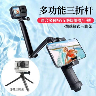 🔥(臺灣現貨)便攜手持三折自拍杆專業級運動相機Insta360拍攝手機直播支架配件
