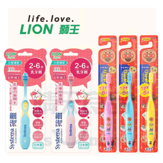 日本 獅王 兒童 麵包超人 細潔 專業護理 牙刷 1.5至5歲 2至6歲 單支入 LION toothbrushes