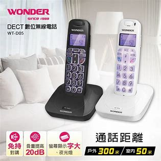 【WONDER旺德】DECT數位無線電話 WT-D05 黑/白