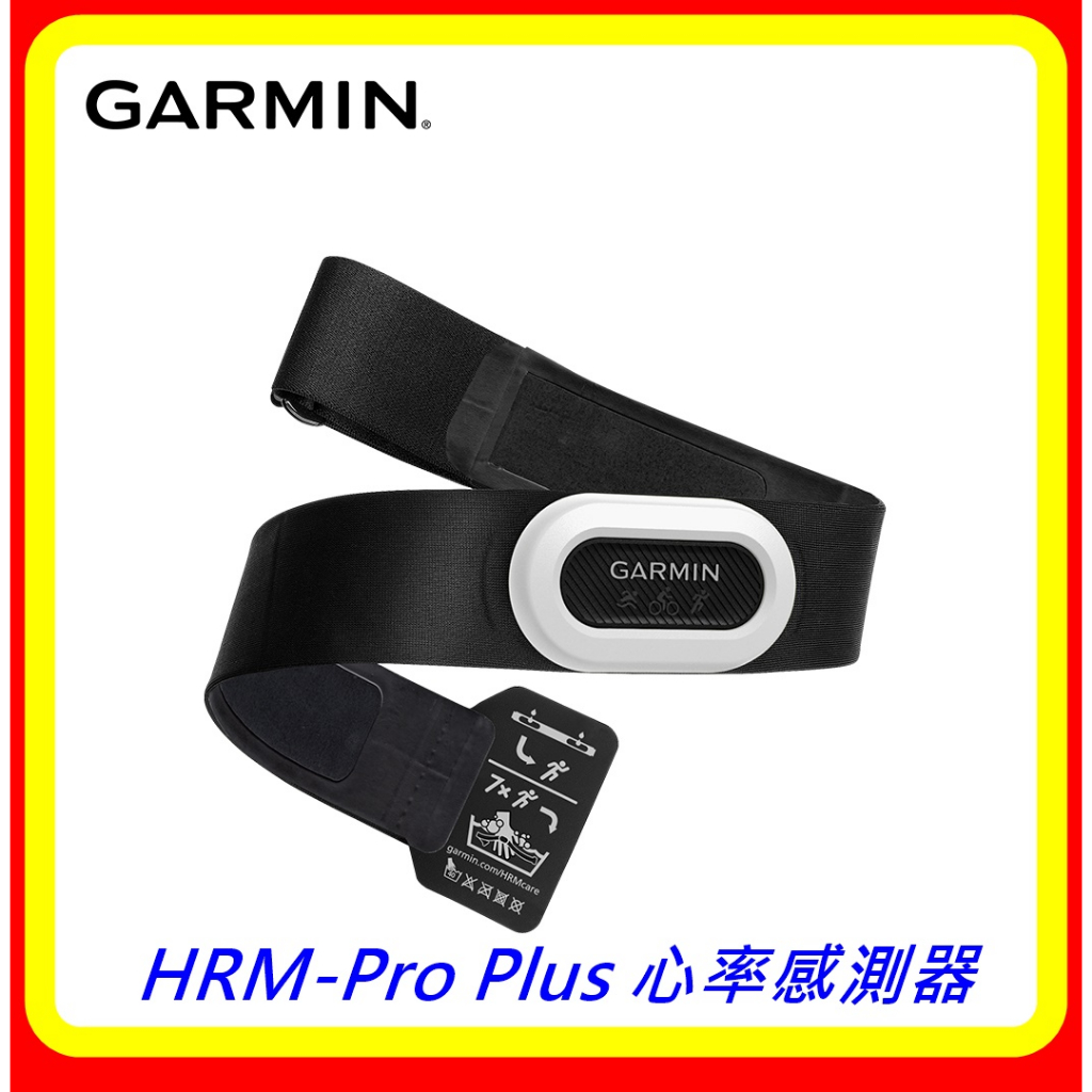 【現貨】GARMIN HRM-Pro PLUS 雙模心率感測器 台灣原廠公司貨