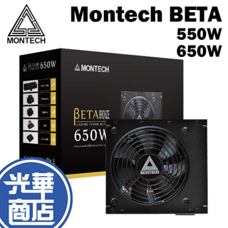 Montech 君主 BETA 550W 650W 電源供應器 12cm靜音風扇 主日系電容 銅牌 光華商場 公司貨