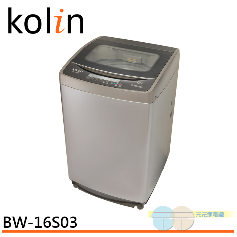 (輸碼95折 CL7PLSNBMA)Kolin歌林 16KG 全自動單槽洗衣機 BW-16S03