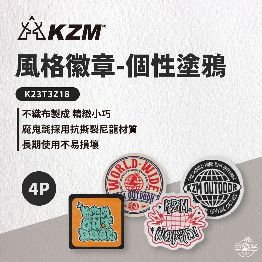 早點名｜KAZMI KZM 徽章-個性塗鴉4P/浪漫寵物4P/軍風蹦蹦5P 露營徽章 風格徽章 造型徽章