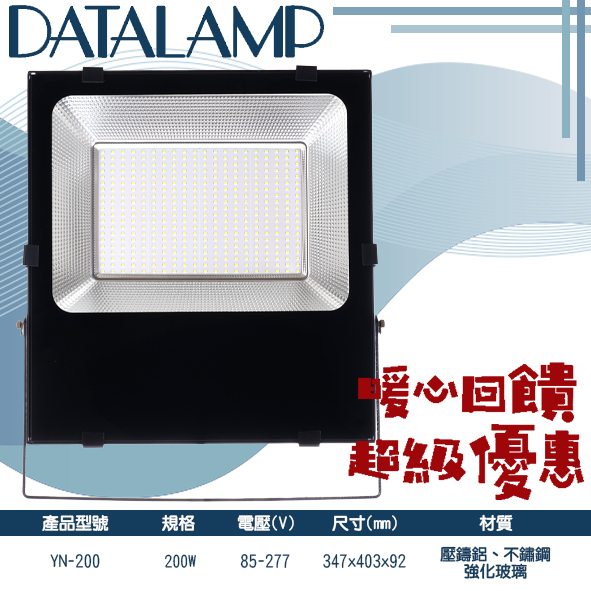 【阿倫旗艦店】(SAYN-FL200)LED-200W戶外防水投射燈 防水IP66 全電壓