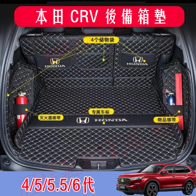 本田CRV後備箱墊07-24款CRV全包圍行李箱墊尾箱墊 3/4/5/6代CRV適用後車廂墊 CRV6環保防水耐磨尾箱墊