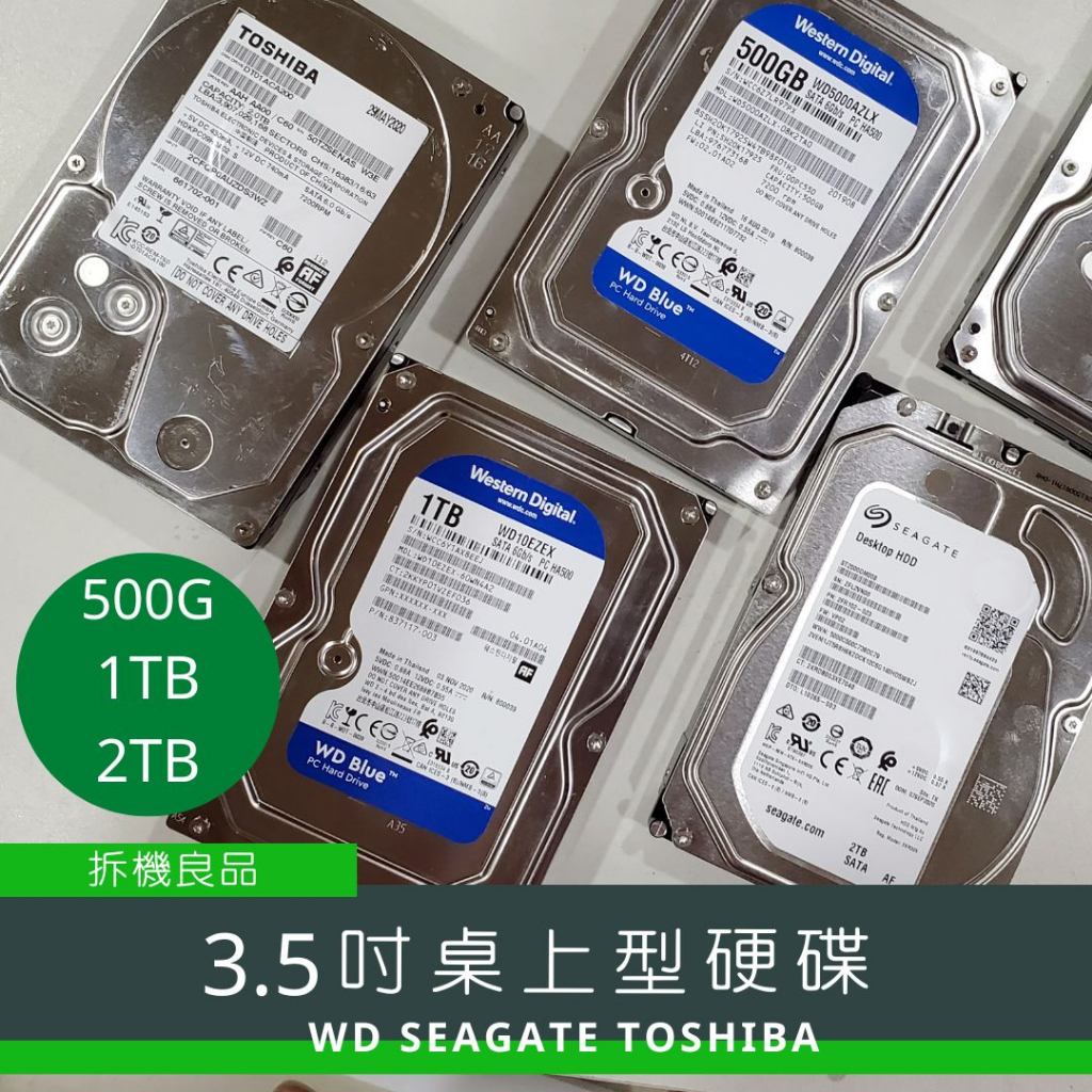 【桌機硬碟】3.5吋 WD Seagate Toshiba  500G 1T  2T  OEM 拆機良品