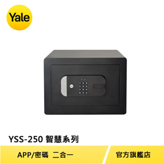 美國Yale 耶魯保險箱 智慧系列數位電子保險箱/櫃(YSS-250-EG1)【原廠耶魯旗艦館】