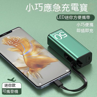 💕免運費💕迷你行動電源 移動電源 快充 手電筒 迷你 馬卡龍色系 行動充 適用所有裝置 大容量 充電寶 應急