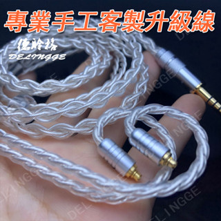 mmcx耳機升級線 適用森海塞爾ie300 ie900耳機升級線 AKG N5005專用 4.4mm平衡升級線 手工客製