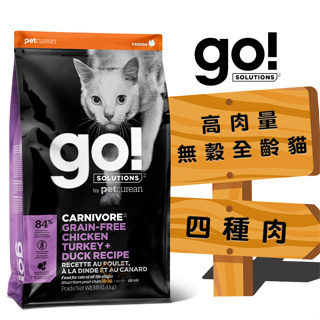 go 高肉量無穀全齡貓(四種肉) 3磅/8磅/16磅 貓咪飼料 幼貓飼料 成貓飼料 高齡貓飼料 全齡貓飼料 無穀貓糧