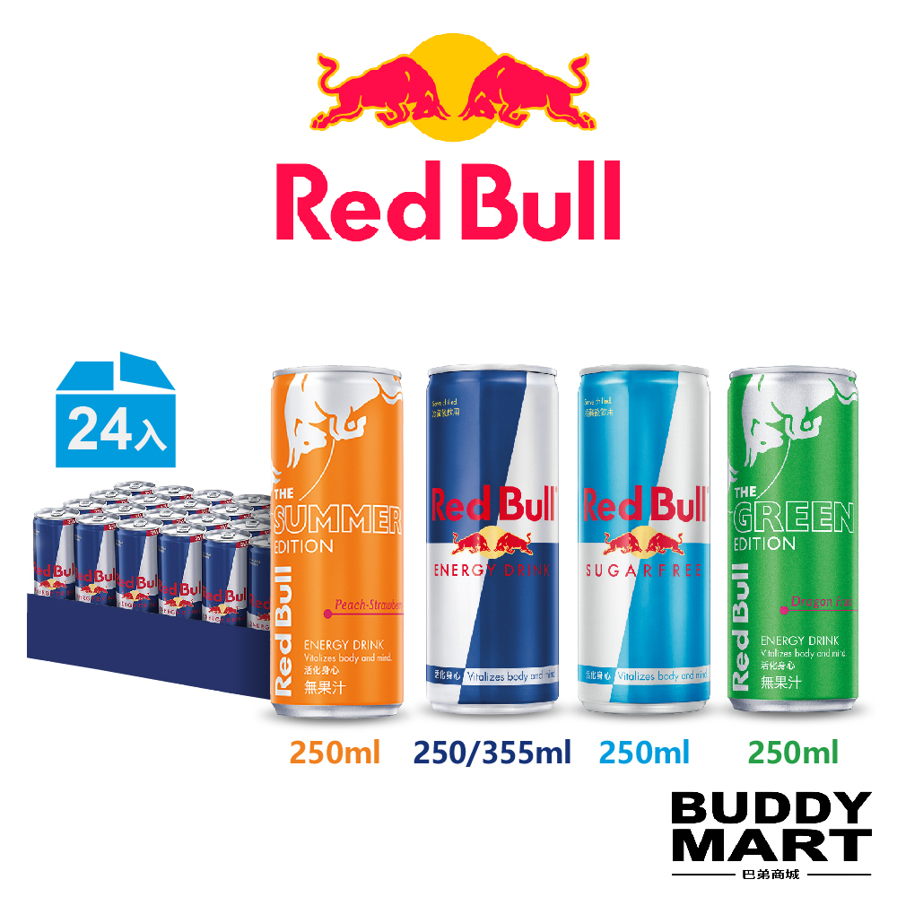 [奧地利 Red Bull]《蜜桃草莓 全新上市》紅牛能量飲料 機能飲料 提神飲料 250ml 355ml 箱裝【巴弟商
