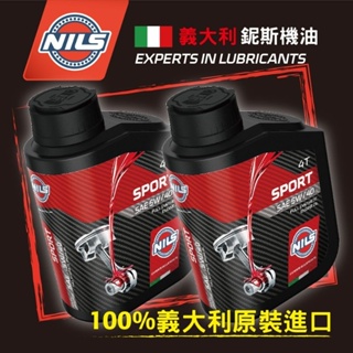 NILS義大利鈮斯 運動版 SPORT 5W40 <4T全合成機油> /2L (1LX2罐組)