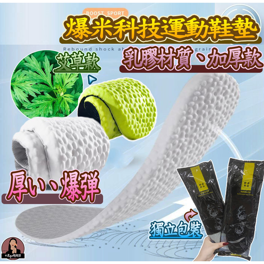 正版【男女款踩屎感 高密款】久站不累 boost爆米科技鞋墊 爆米花pu鞋墊 爆米花鞋墊 爆米花厚乳膠鞋墊 踩屎減震鞋墊