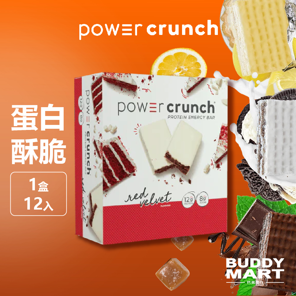 Power Crunch BNRG 蛋白能量棒 紅絲絨蛋糕 蛋白棒 乳清蛋白酥脆 蛋白威化餅乾 營養棒 盒裝 巴弟蛋白