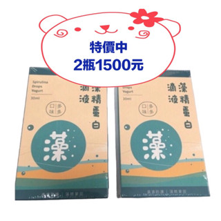 可用10倍蝦幣卷 原廠授權認證 ✅免運費 二盒＄1500，panda藻精蛋白滴液(多多口味）30ml，有效2027.02
