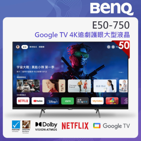 BenQ 50吋 4K 量子點 聯網液晶顯示器 E50-750