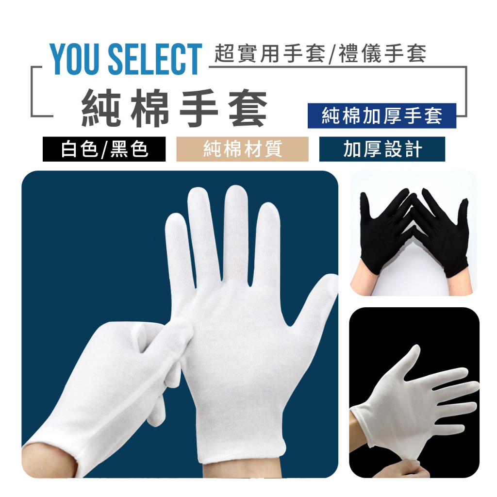 現貨 純棉手套【一雙】ER0377▸防塵手套▸白色手套▸工作手套▸儀隊表演▸作業手套▸白色短手套▸禮賓手套▸珠寶手套