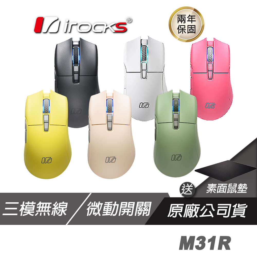 iRocks 艾芮克 M31R 三模無線滑鼠 超長續航/輕量設計/無線雙模/自由連接