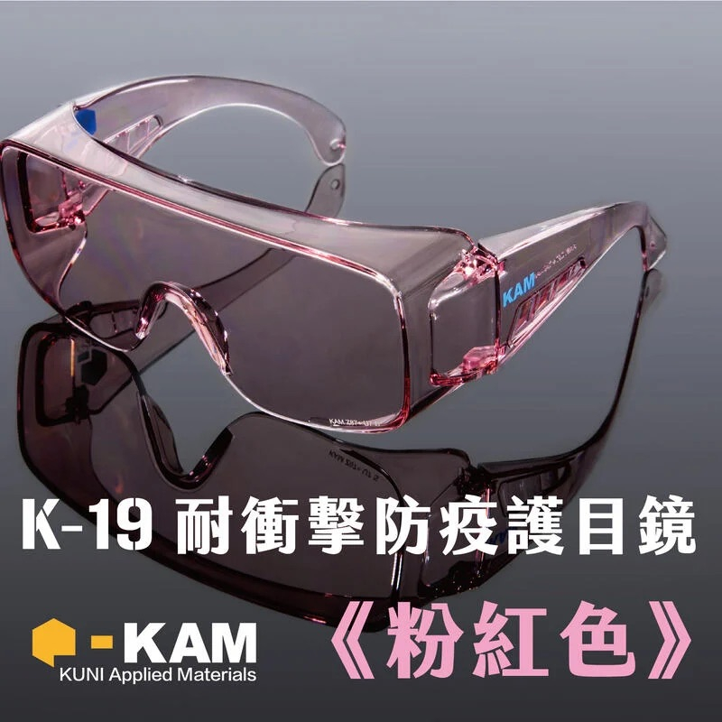 【YMS-現貨】KAM K19D【粉紅款】護目鏡 防霧耐衝擊防飛濺防護 面罩 騎行 防風 防疫