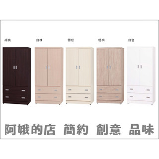 【阿娥的店】534-32-01 奧斯卡3x6尺/3x7尺開門衣櫃(木心板)附內鏡 胡桃白橡雪松梧桐純白色 雙喜雙囍