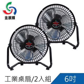 朴子現貨金展輝6吋AB-1006工業桌扇2入組電風扇 立扇 夏天風扇 家用電扇 家庭電風扇 臥室客廳 涼風扇 8吋10吋