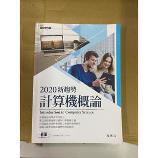 2020新趨勢 計算機概論