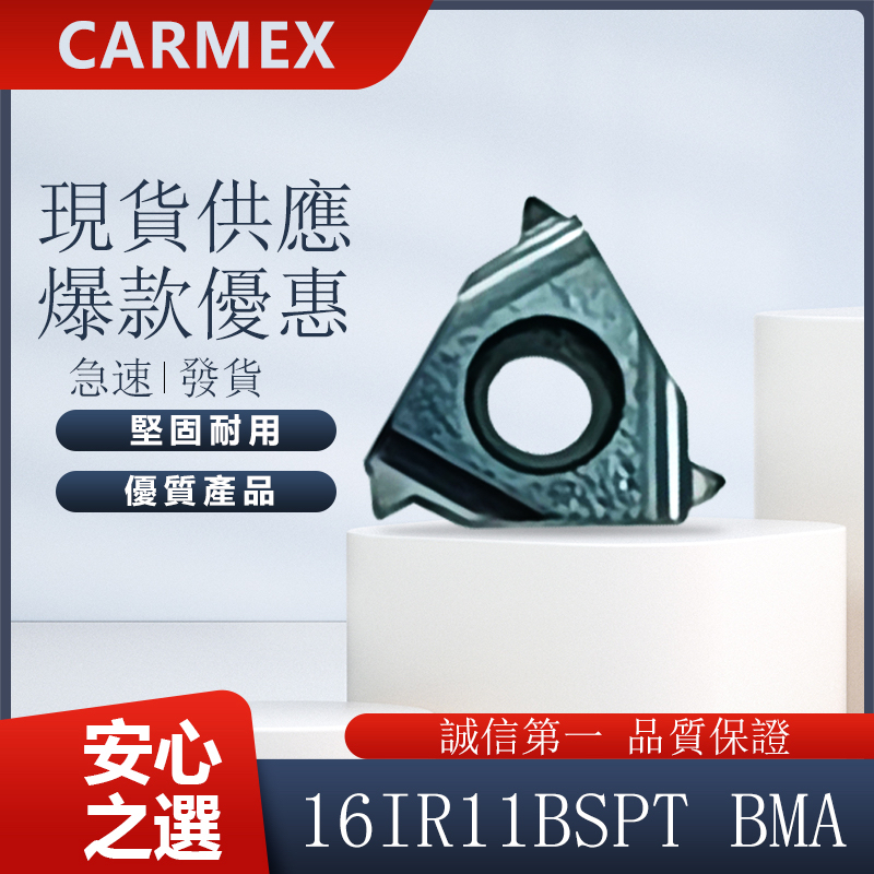 CARMEX 車刀片 16IR11BSPT BMA