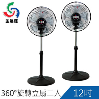 朴子現貨 金展輝12吋360°旋轉立扇2入組 AB-1211塑膠葉電風扇 夏天風扇 家用電扇 家庭電風扇 臥室客廳 桌扇