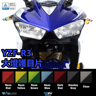 {板橋侑新車業} 柏霖 DIMOTIV YAMAHA YZFR3 R3 15-18 大燈護片 大燈護目片 大燈 DMV