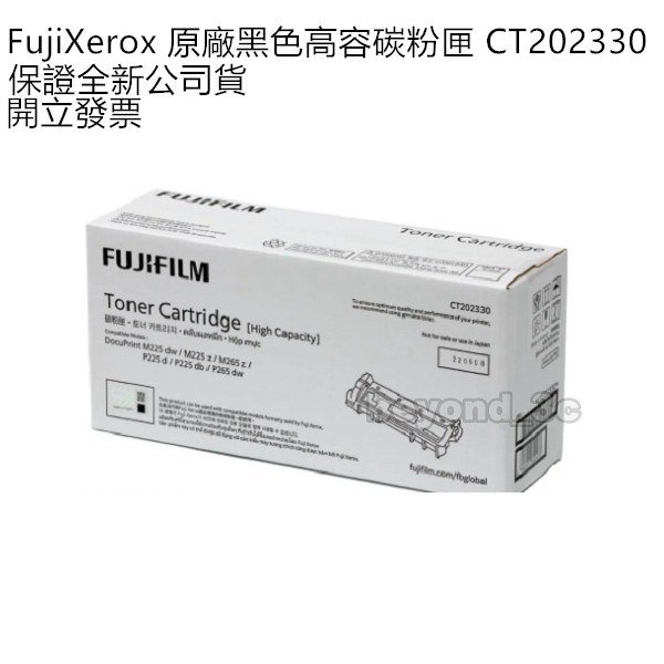 【全新公司貨+開發票】Fuji Xerox 原廠黑色高容量碳粉匣 CT202330