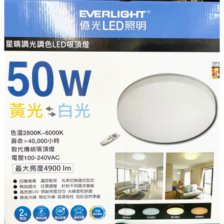 億光星晴50W遙控變色LED吸頂燈