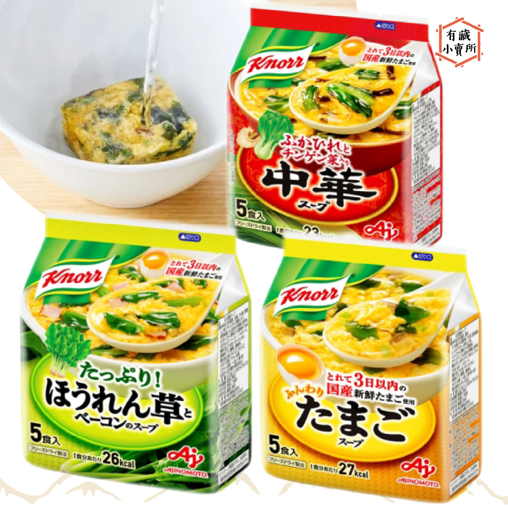 【味之素 Knorr】 日本 即食蛋花湯 沖泡蛋花湯 康寶蛋花湯 海帶芽 菠菜 培根 中華風味 速食 5小包